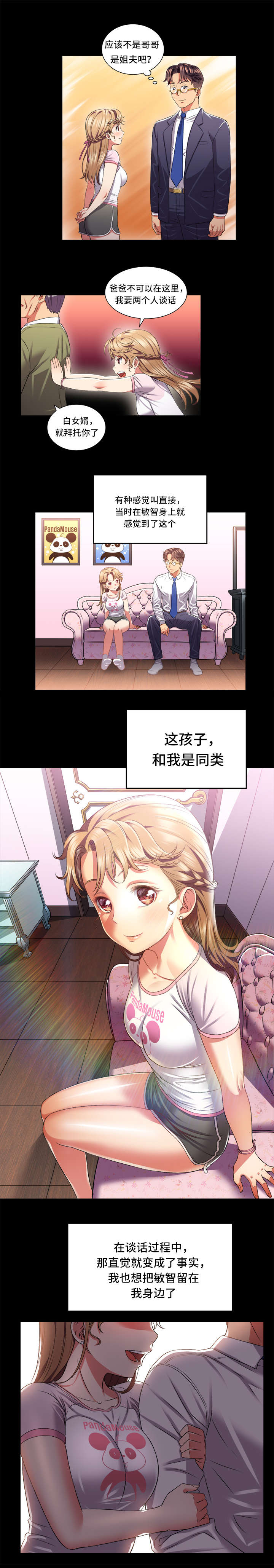 白夜兼职漫画,第29话1图