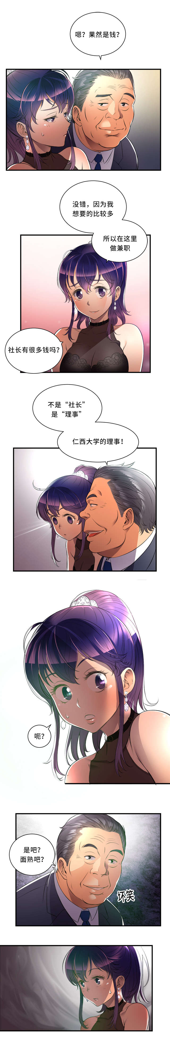 白夜兼职漫画,第21话1图