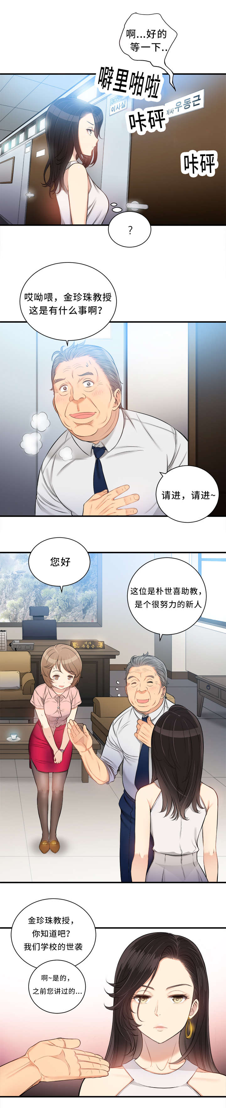 白夜兼职漫画,第19话2图