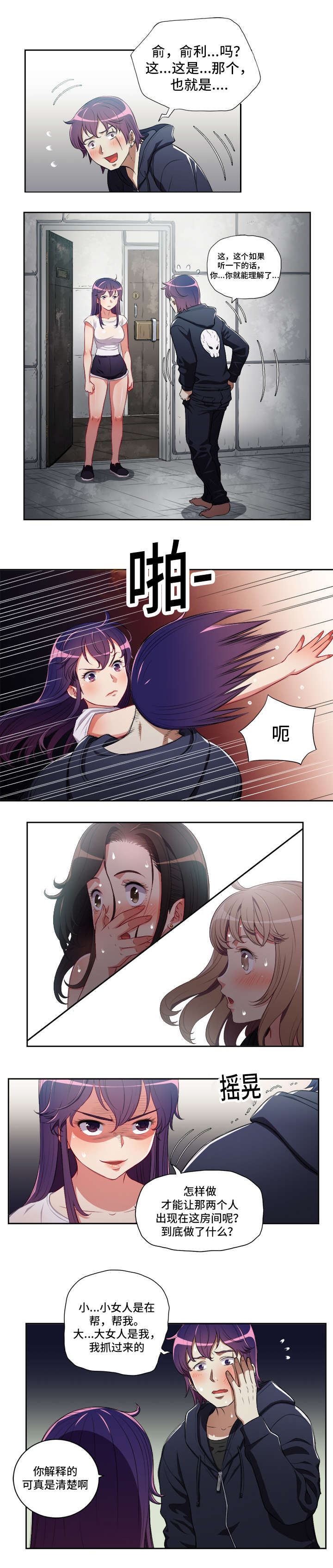 白夜兼职漫画,第95话2图