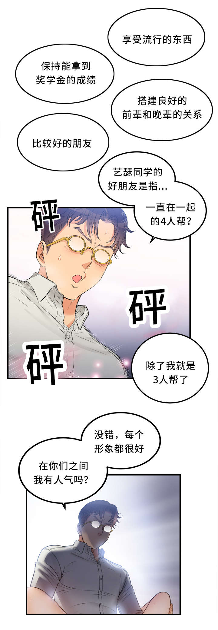 白夜兼职漫画,第17话2图