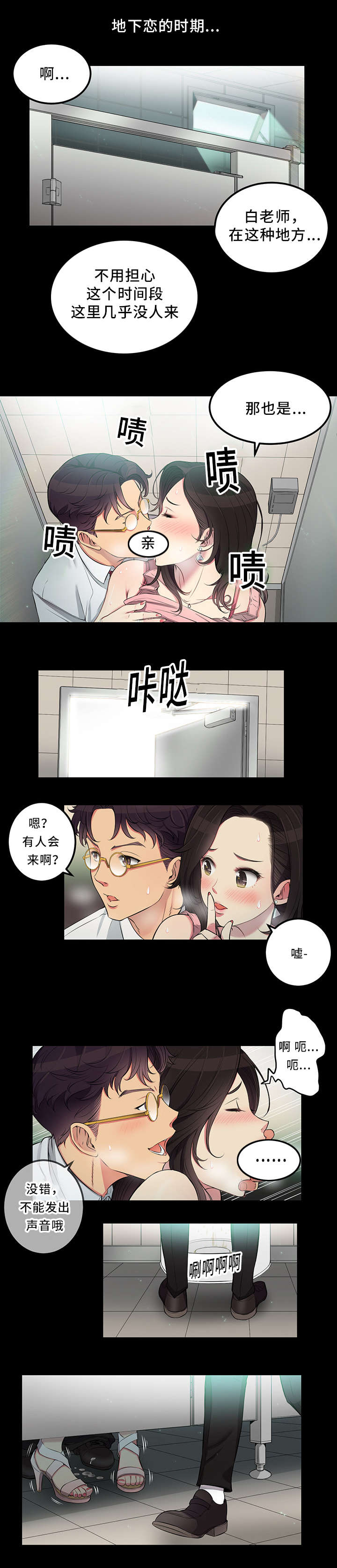 白夜兼职漫画,第11话2图
