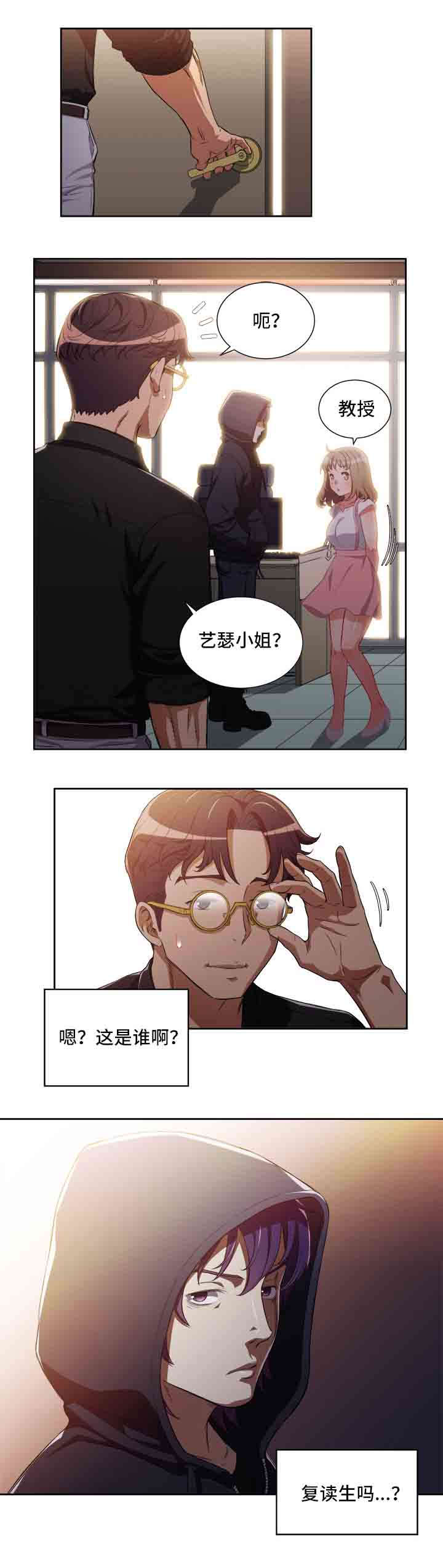 白夜兼职漫画,第79话2图