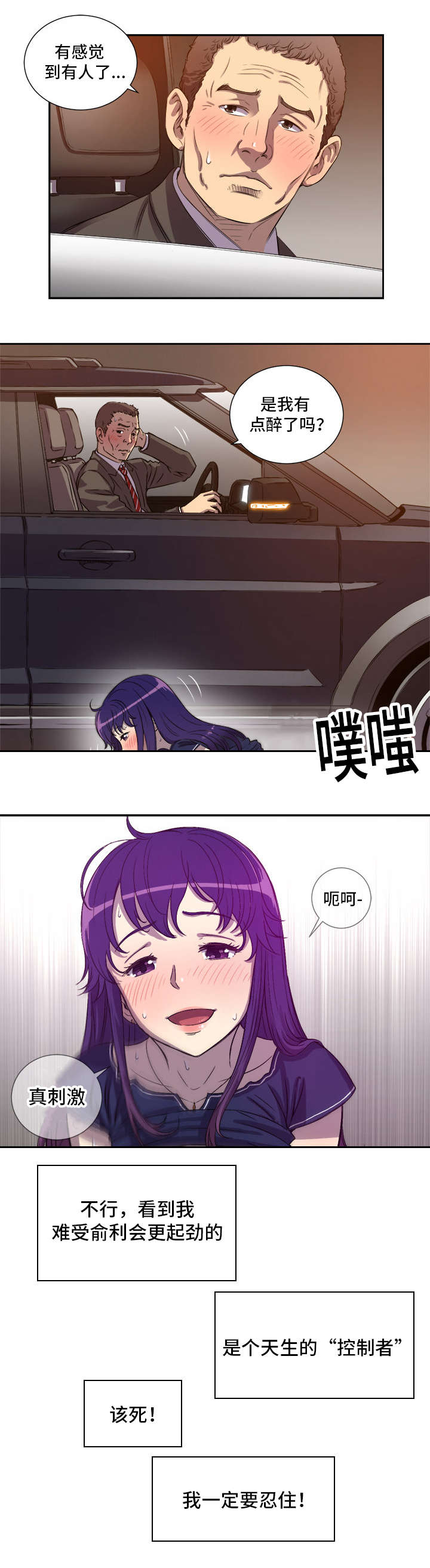 白夜兼职漫画,第70话1图