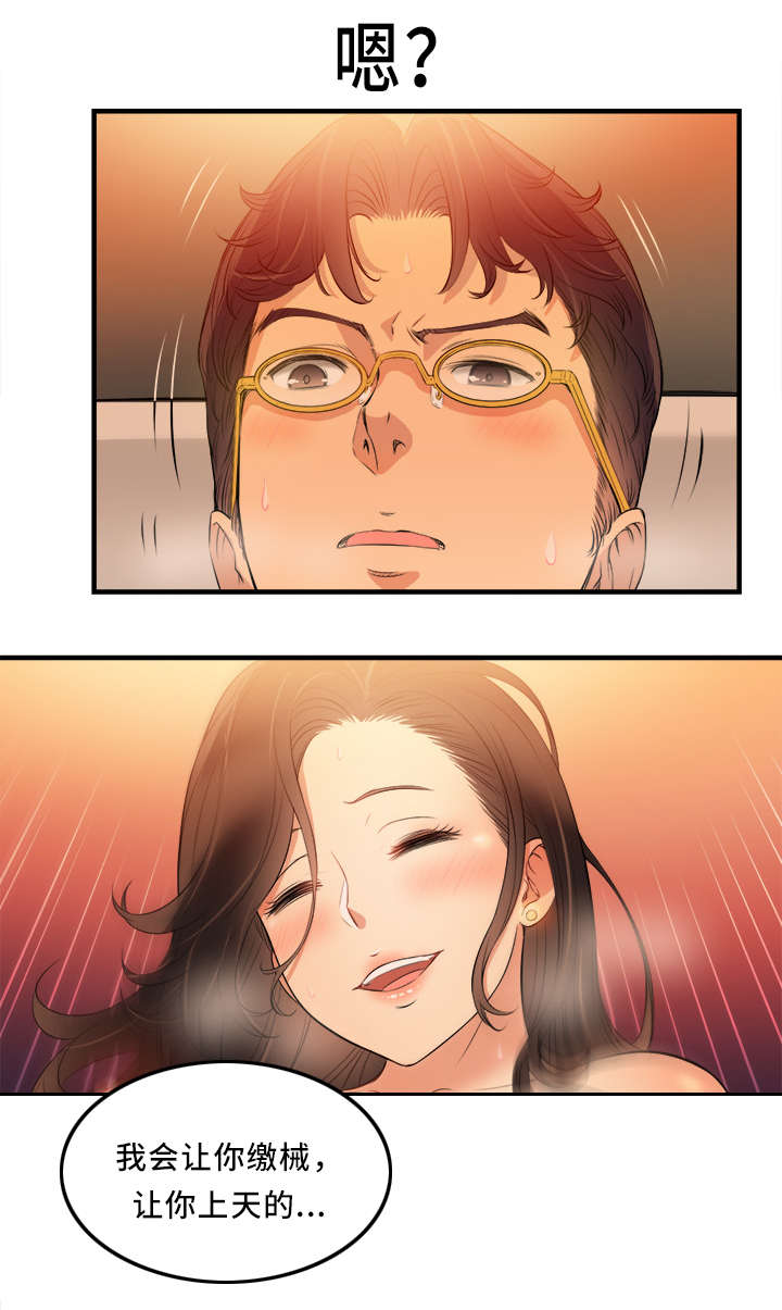 白夜兼职漫画,第16话2图
