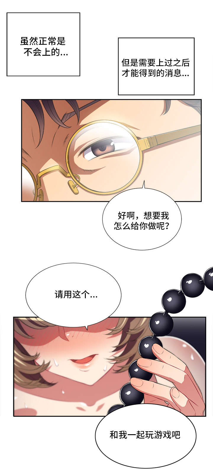 白夜兼职漫画,第47话1图
