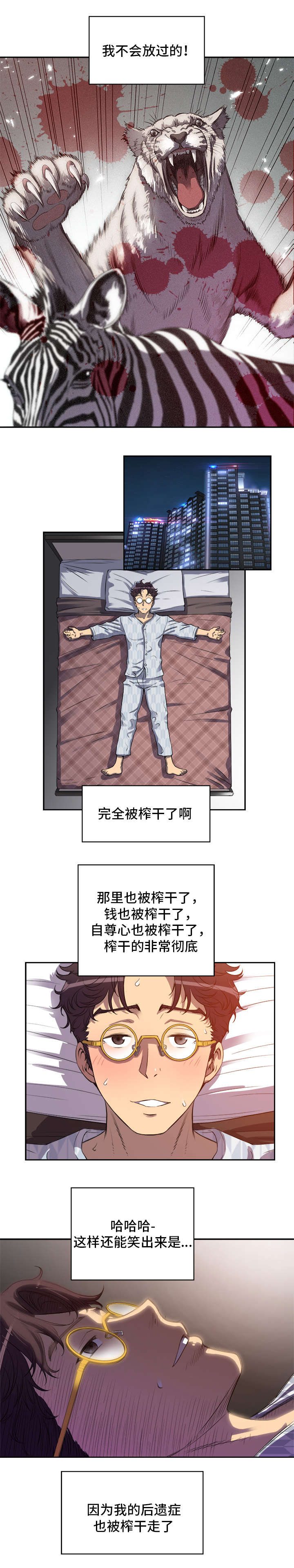白夜兼职漫画,第71话2图