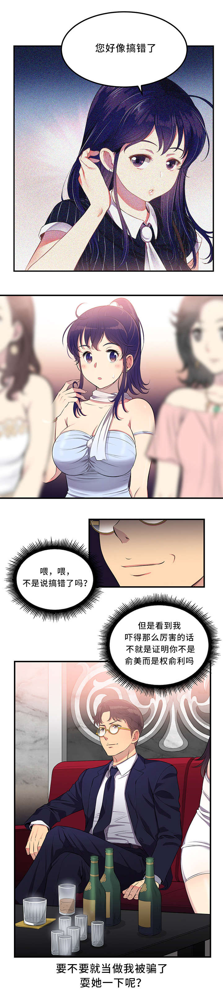白夜兼职漫画,第12话1图