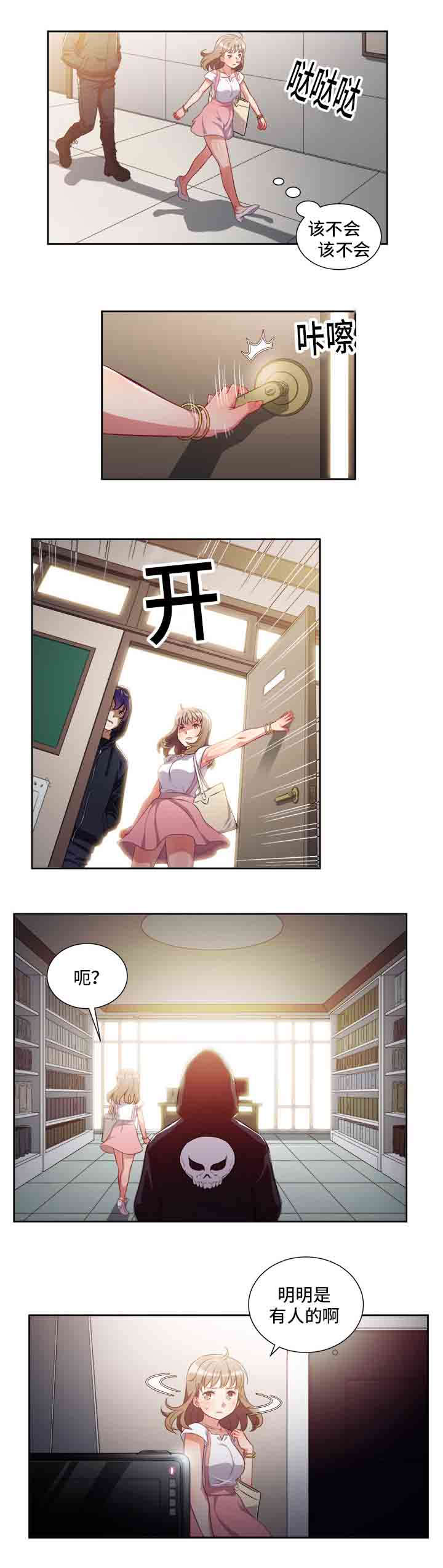 白夜兼职漫画,第79话2图