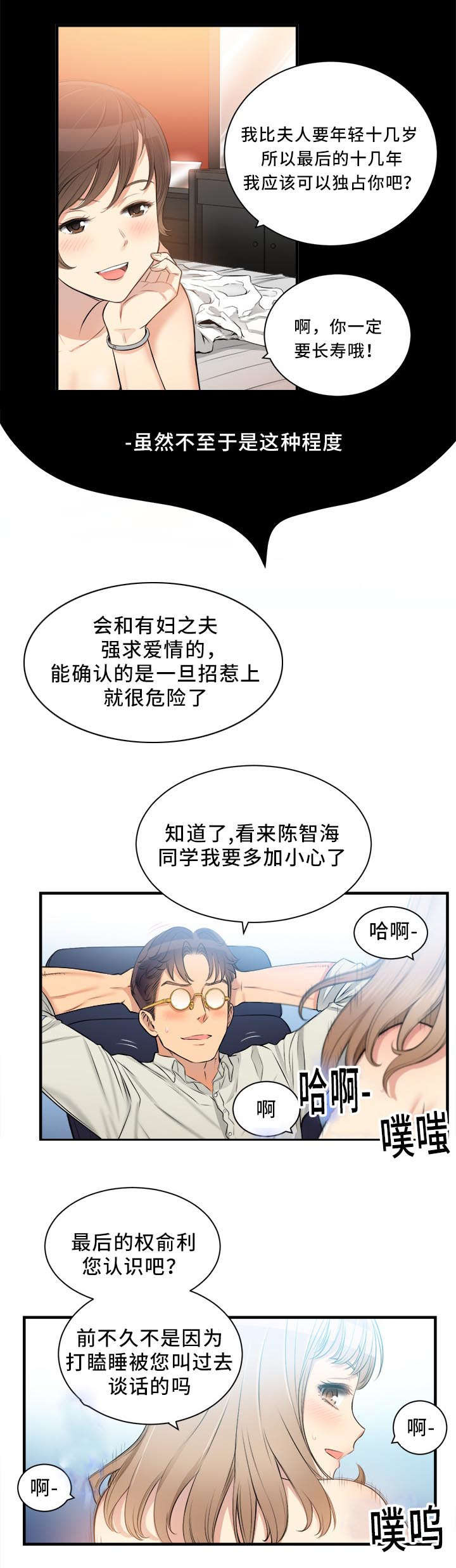 白夜兼职漫画,第18话1图
