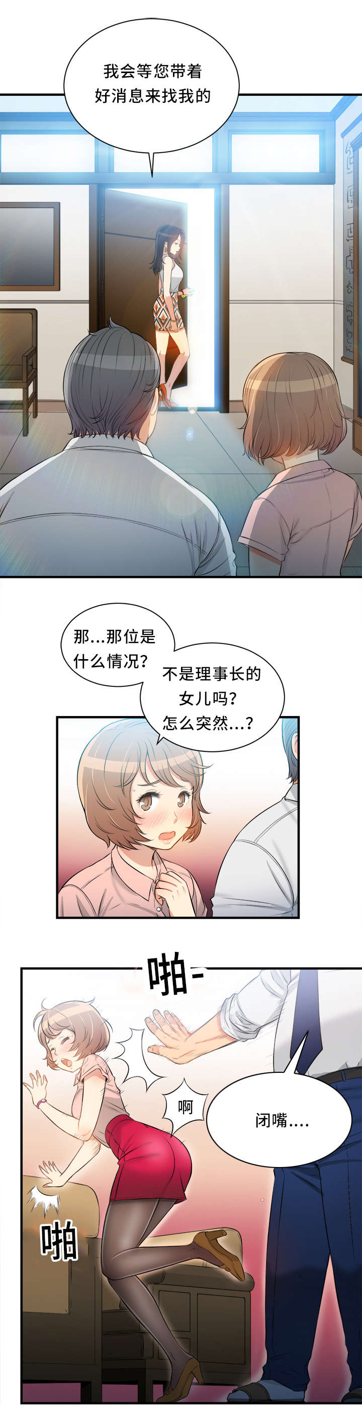 白夜兼职漫画,第20话1图