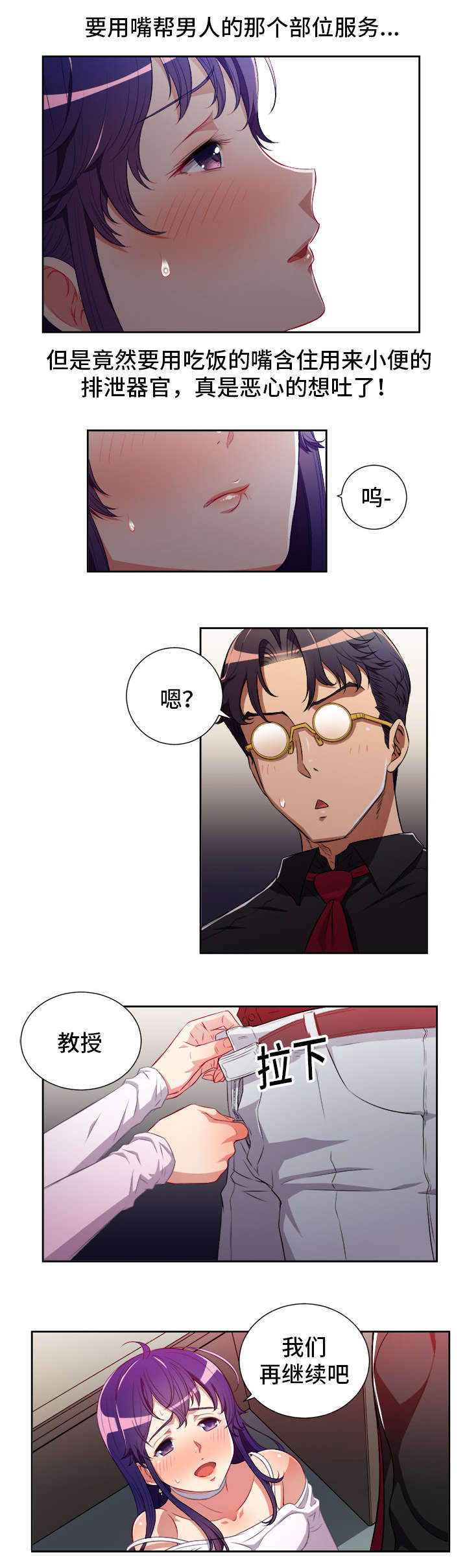 白夜兼职漫画,第76话1图