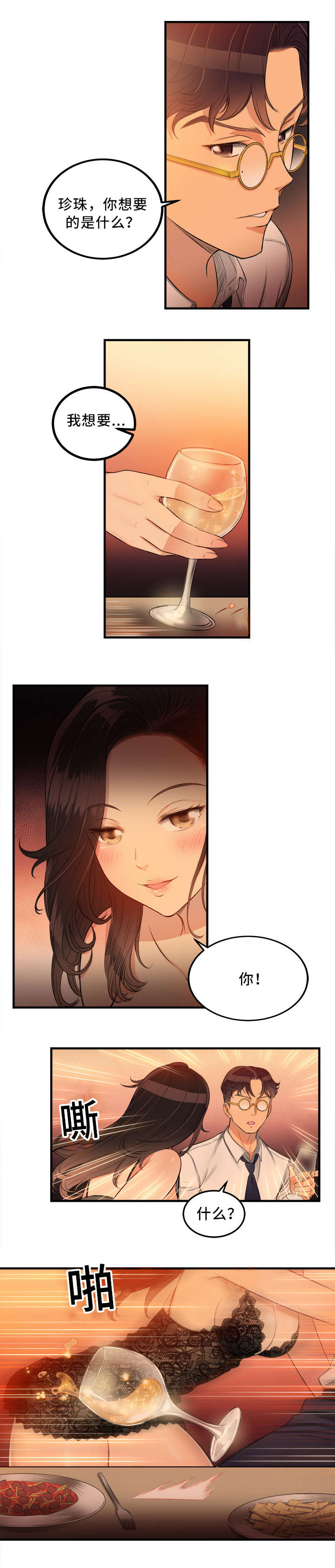 白夜兼职漫画,第14话1图