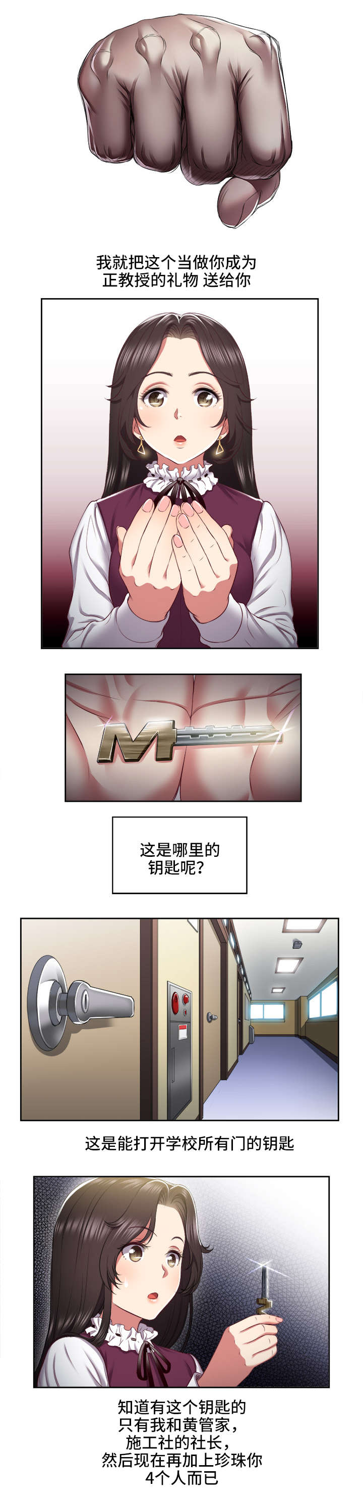 白夜兼职漫画,第38话1图