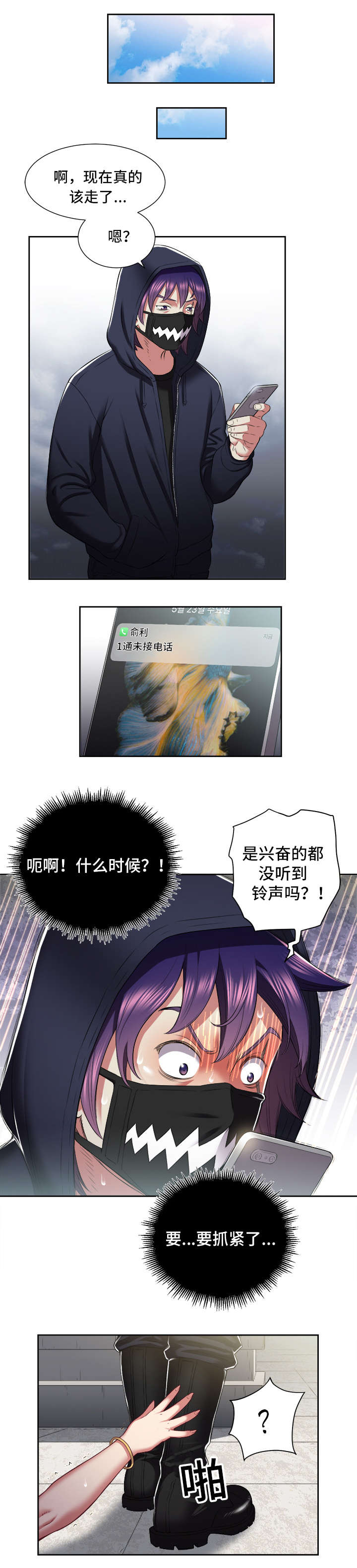 白夜兼职漫画,第38话2图