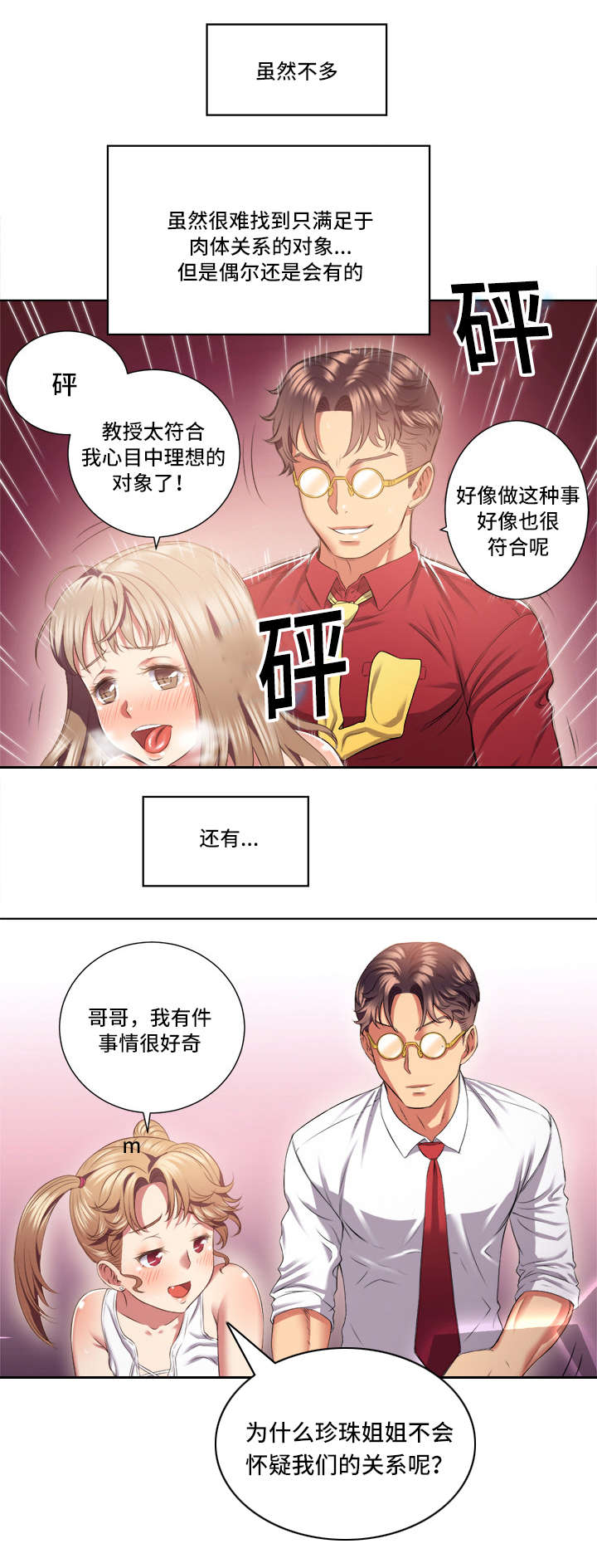 白夜兼职漫画,第29话2图