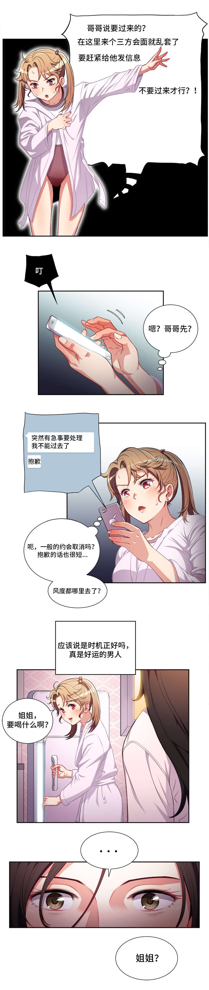 白夜兼职漫画,第58话2图