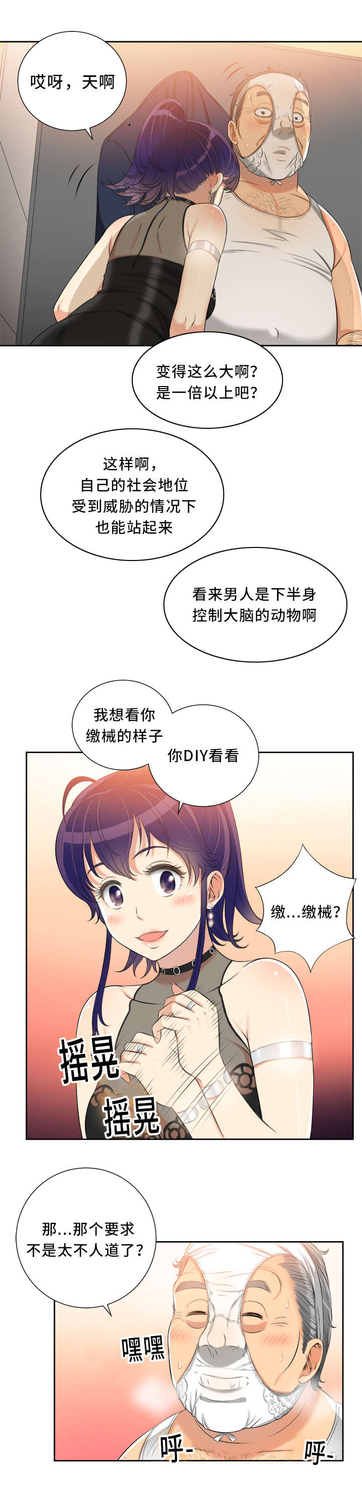 白夜兼职漫画,第24话1图