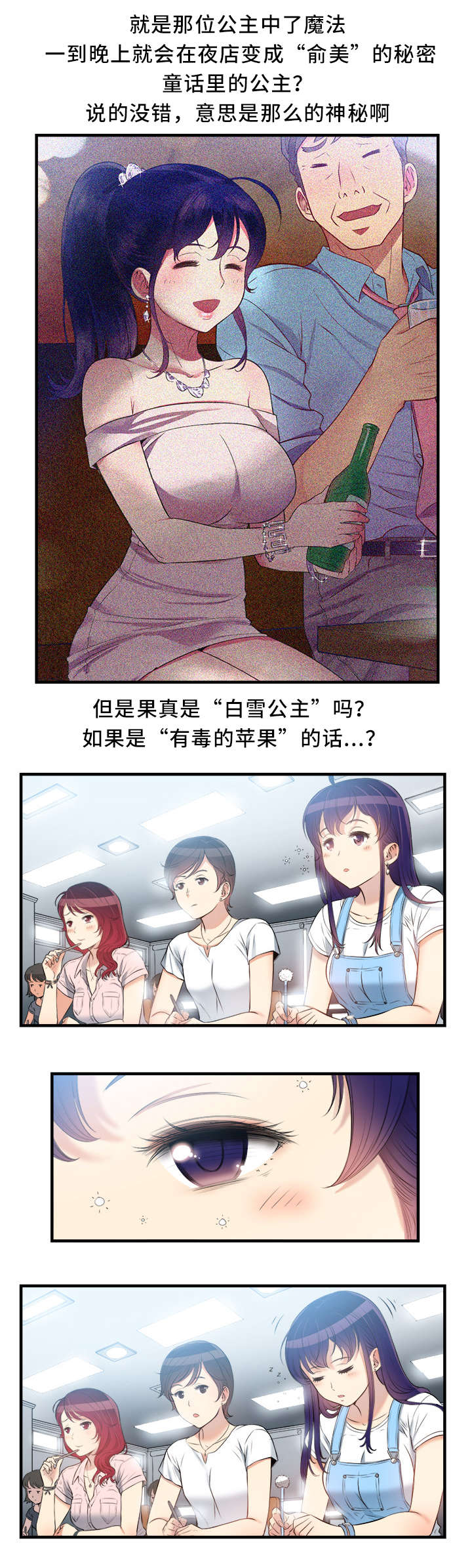 白夜兼职漫画,第19话2图
