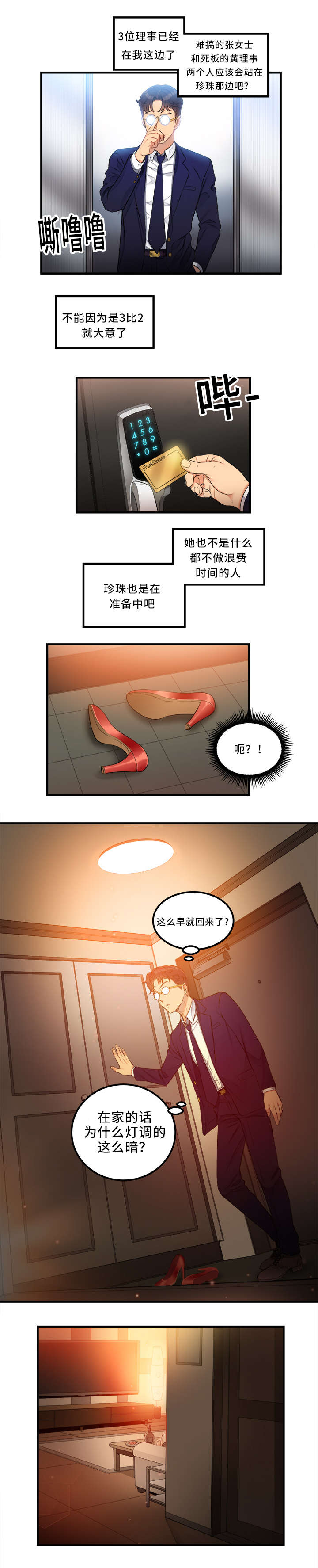 白夜兼职漫画,第14话1图