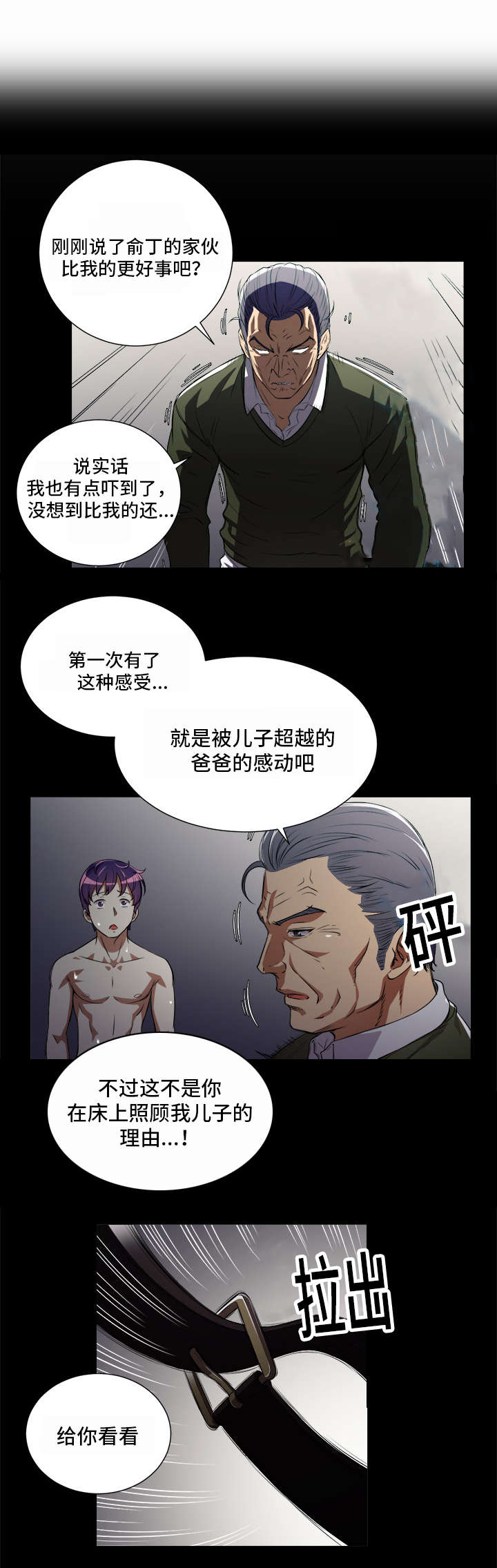 白夜兼职漫画,第78话1图