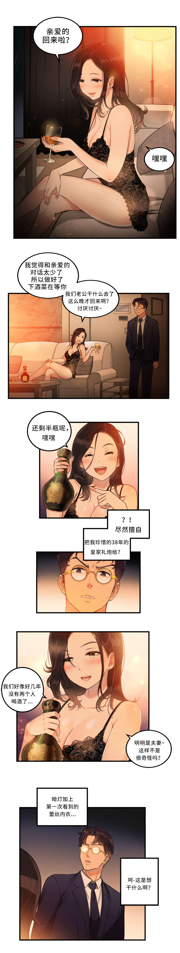 白夜兼职漫画,第14话2图