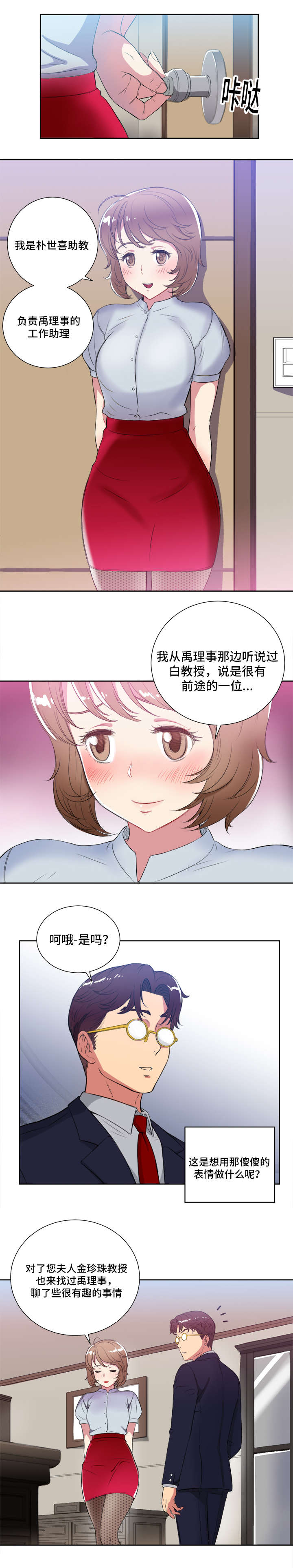 白夜兼职漫画,第47话1图