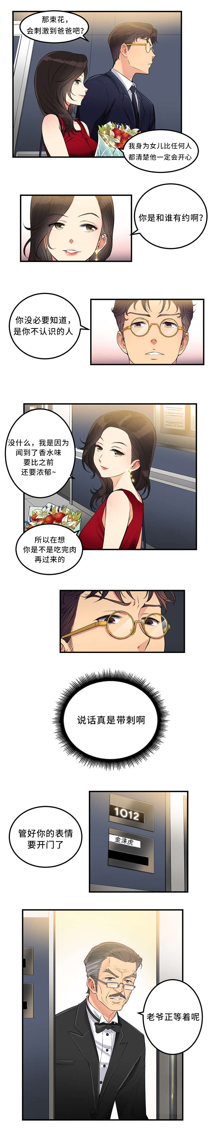 白夜兼职漫画,第9话2图
