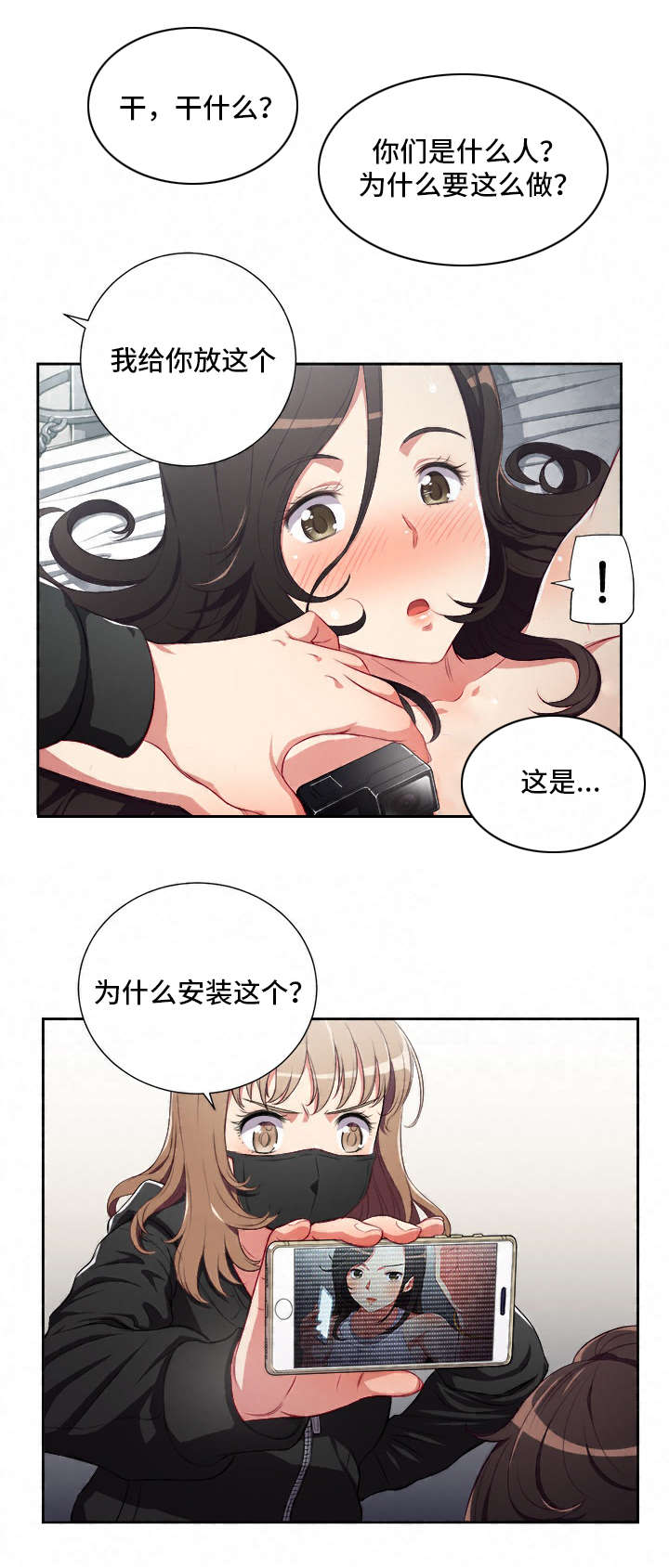 白夜兼职漫画,第92话1图