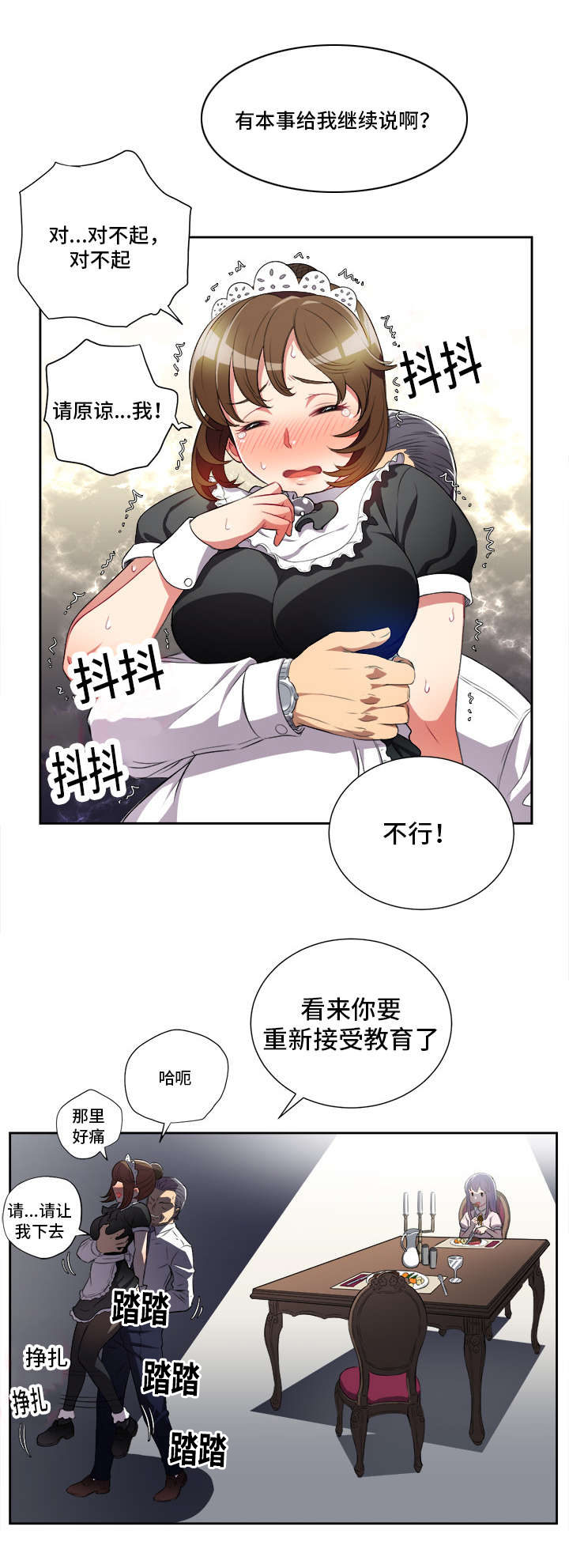白夜兼职漫画,第51话1图