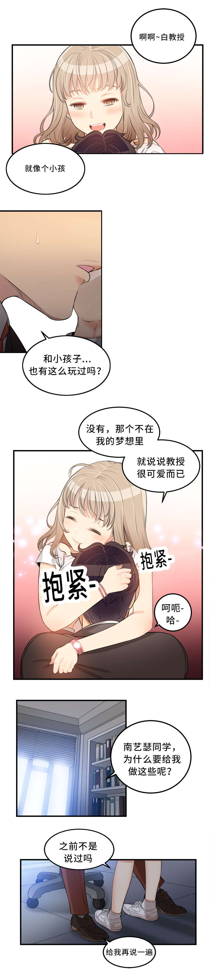 白夜兼职漫画,第17话2图
