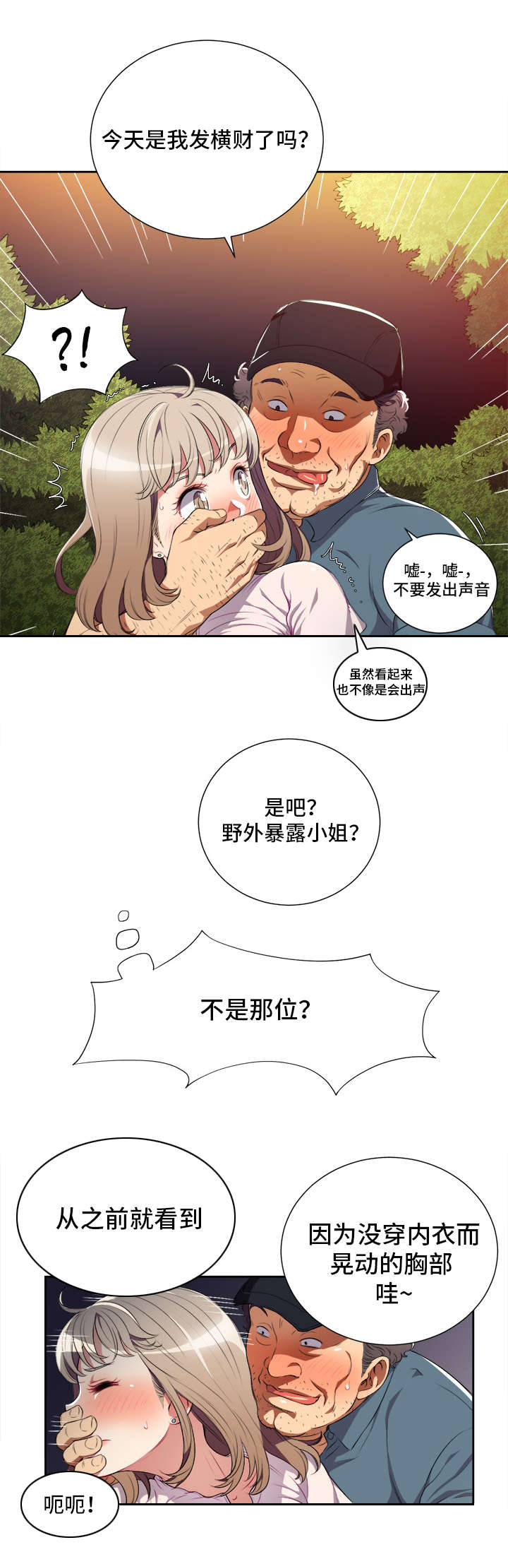 白夜兼职漫画,第52话2图