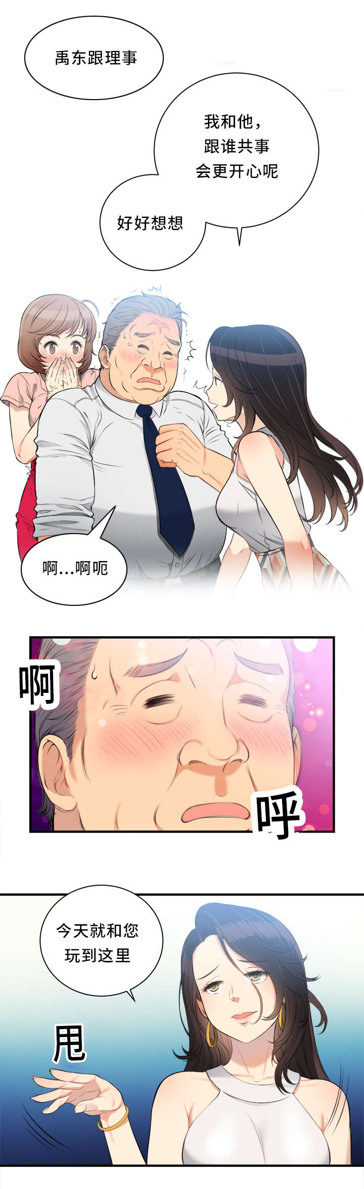 白夜兼职漫画,第20话2图