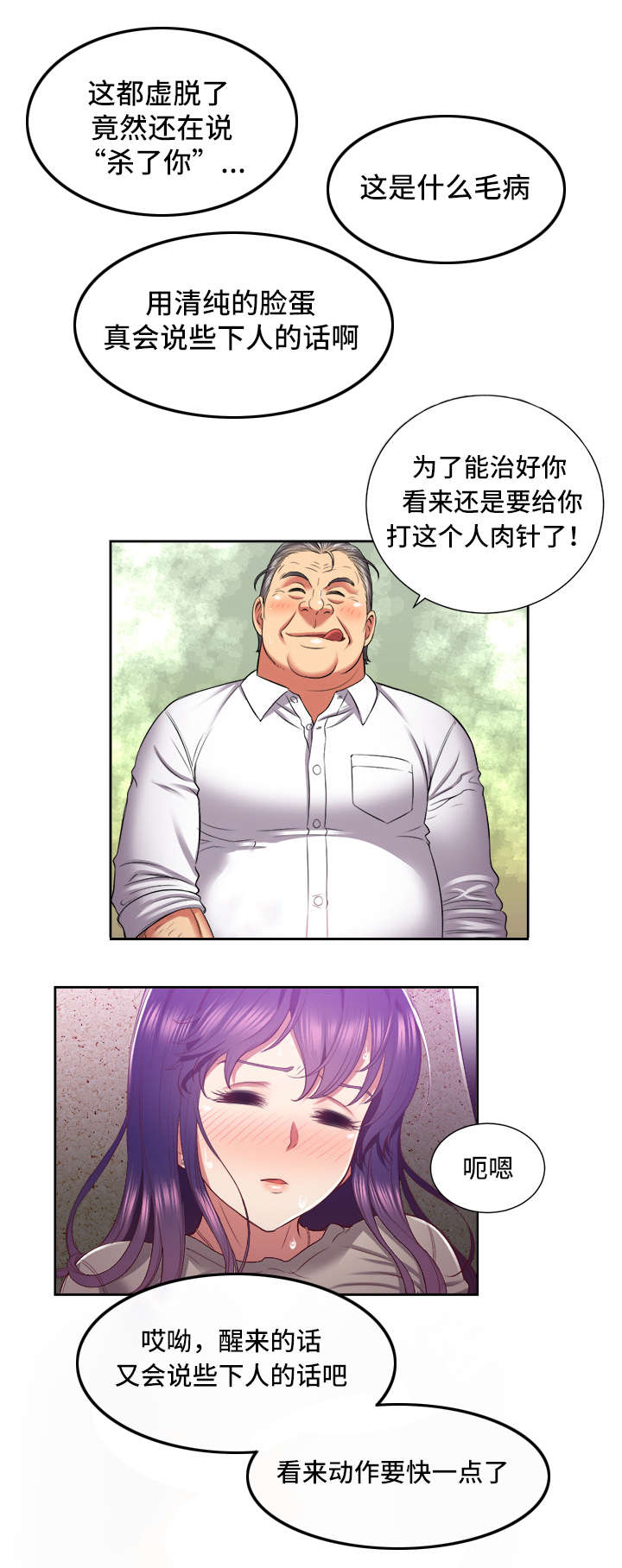 白夜兼职漫画,第38话2图