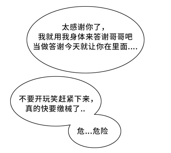 白夜兼职漫画,第25话2图