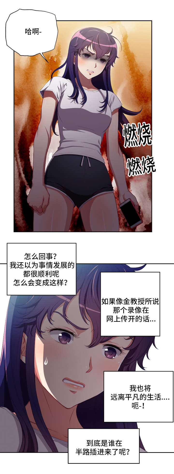 白夜兼职漫画,第85话1图