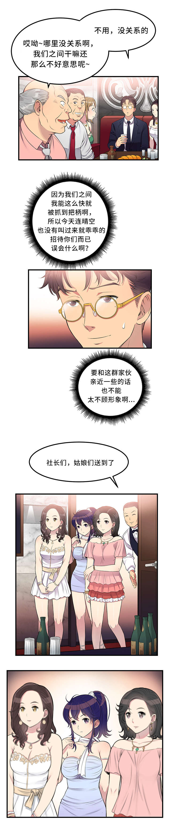 白夜兼职漫画,第11话1图