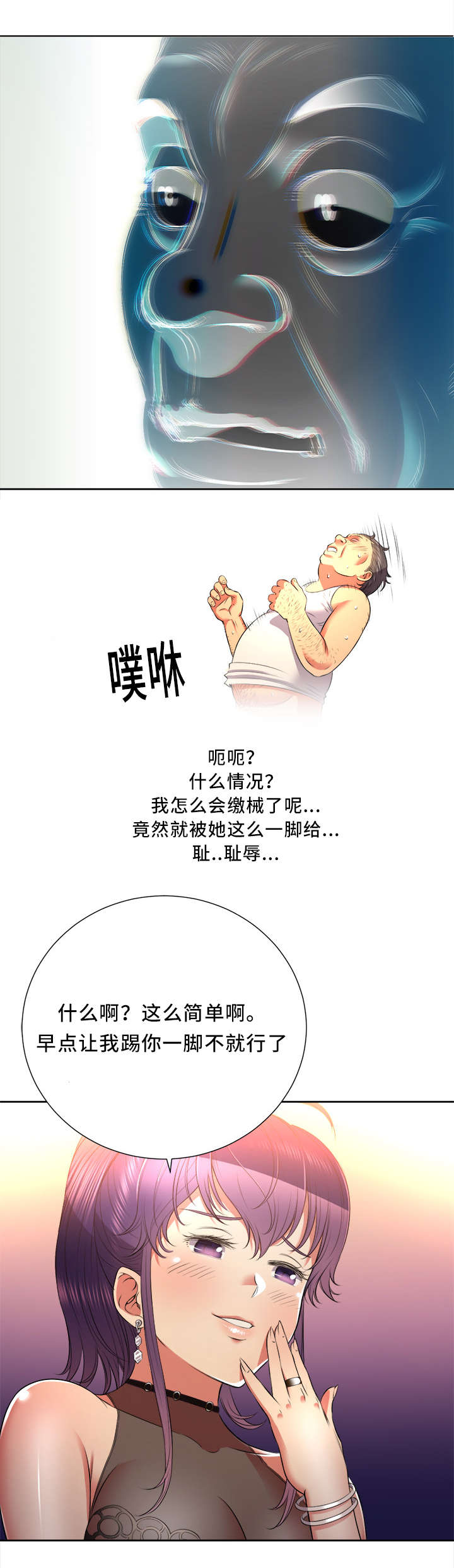 白夜兼职漫画,第25话2图