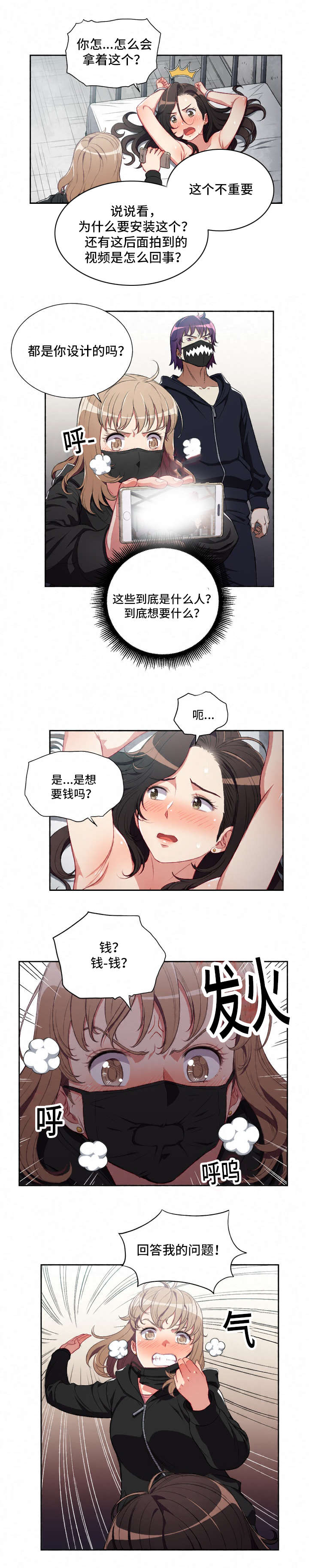 白夜兼职漫画,第92话2图