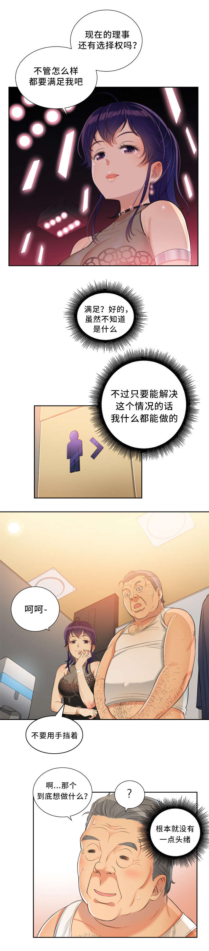 白夜兼职漫画,第23话2图