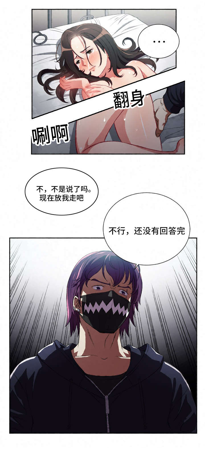 白夜兼职漫画,第94话1图