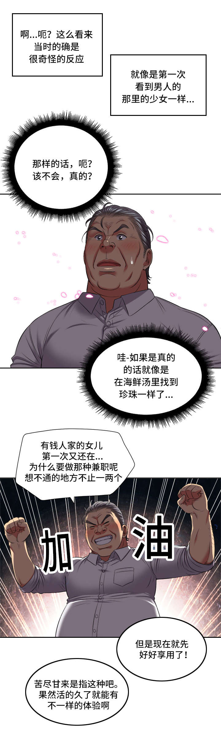 白夜兼职漫画,第38话1图