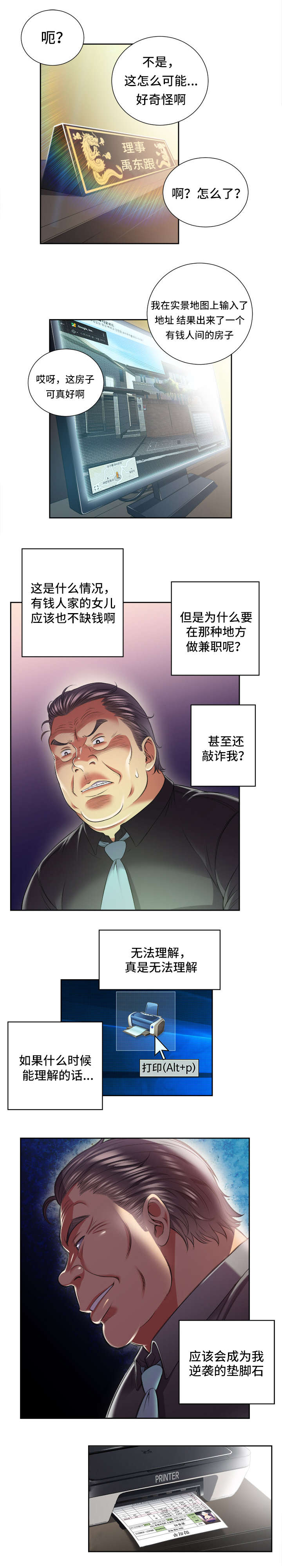 白夜兼职漫画,第27话2图