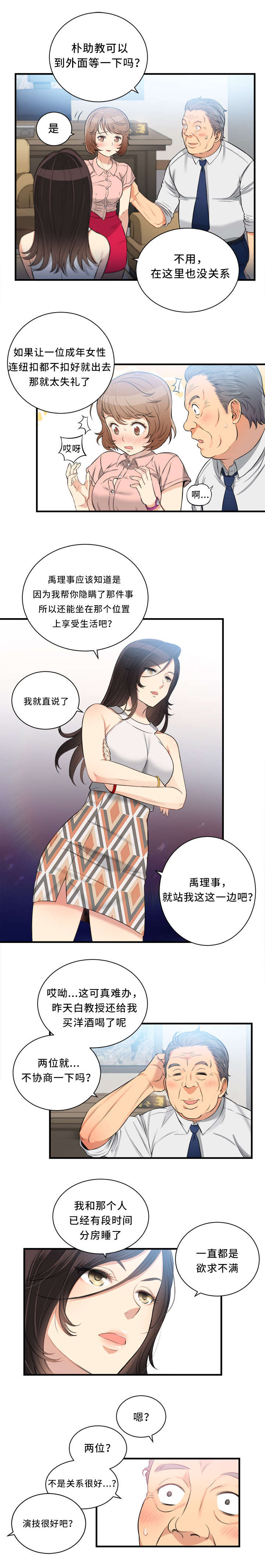 白夜兼职漫画,第20话2图