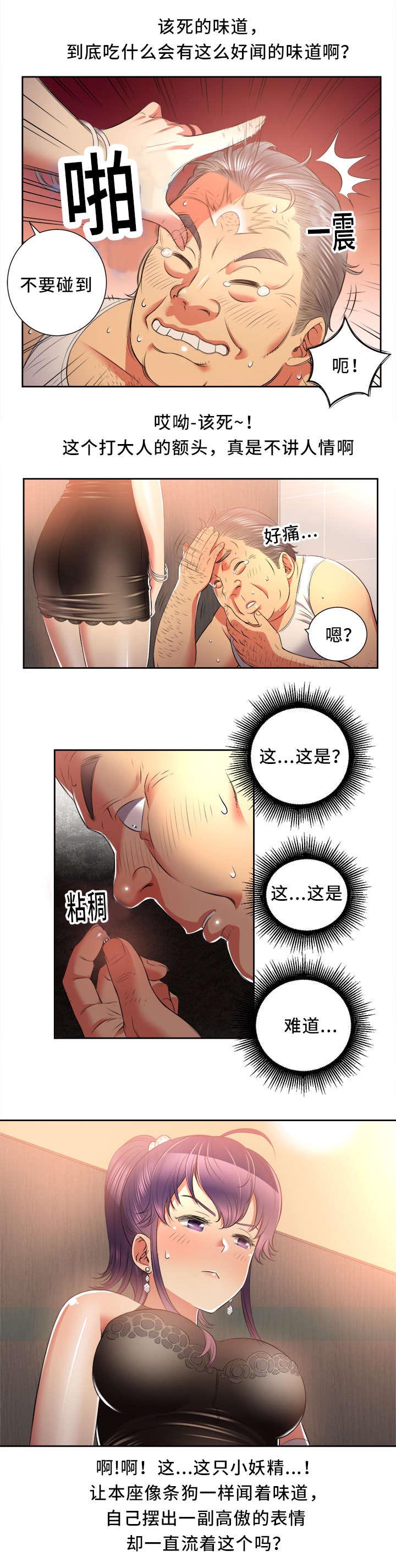 白夜兼职漫画,第25话2图