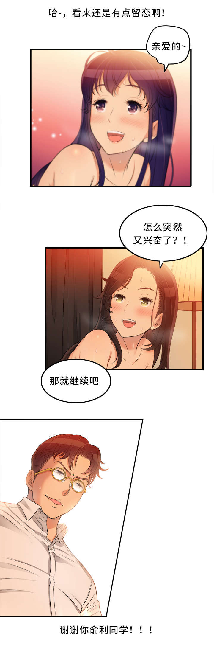 白夜兼职漫画,第15话1图