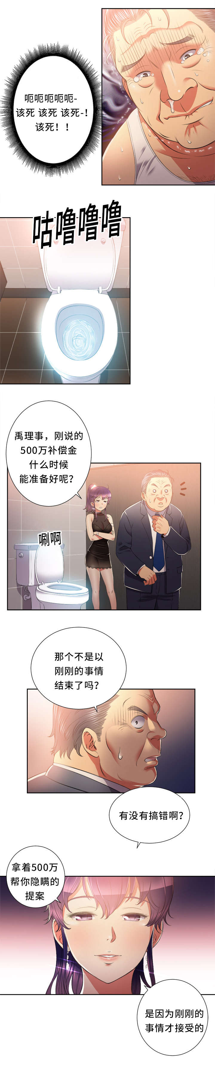 白夜兼职漫画,第25话1图