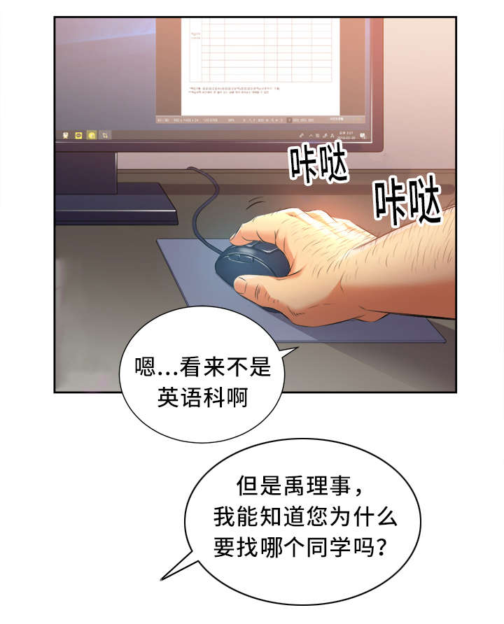 白夜兼职漫画,第27话1图