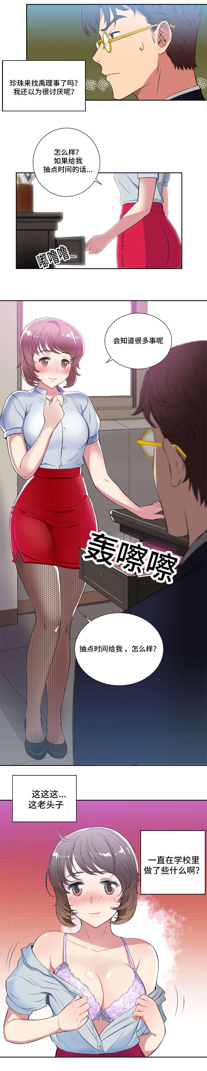 白夜兼职漫画,第47话2图