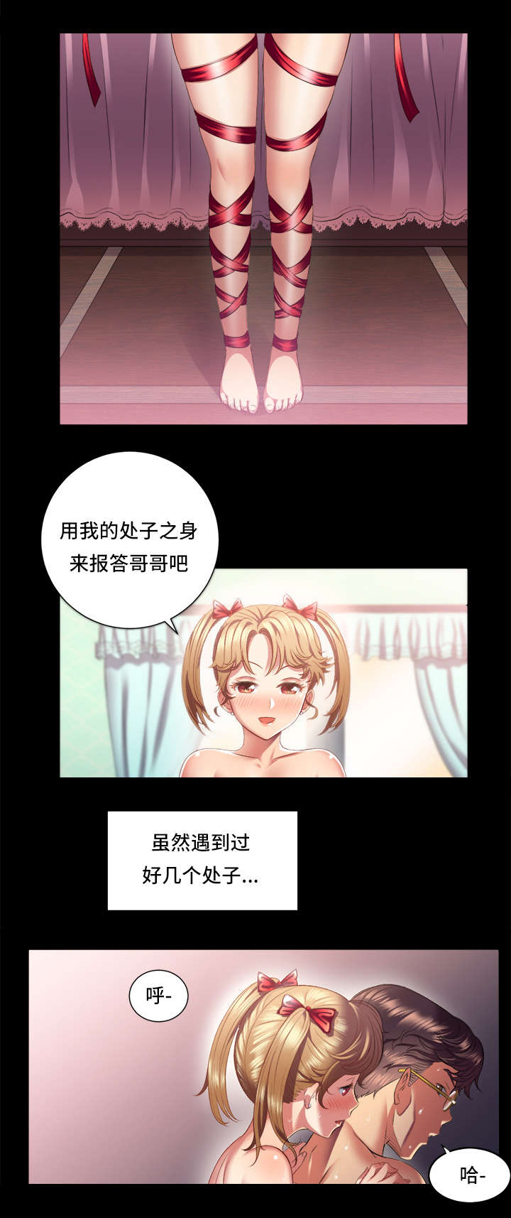 白夜兼职漫画,第29话1图